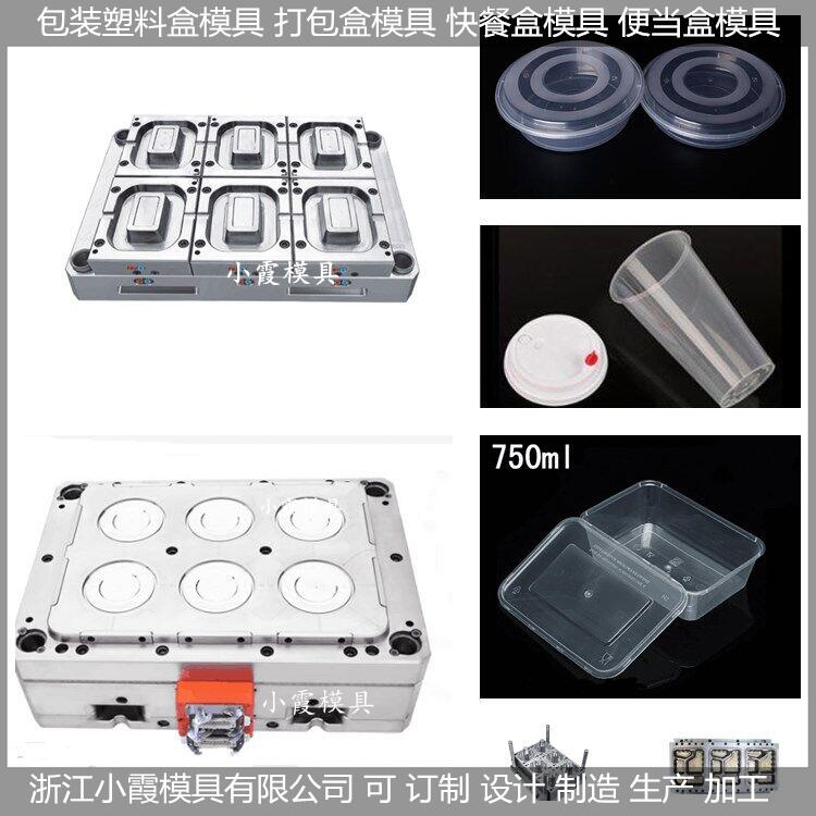 450ml餐盒模具塑胶模加工