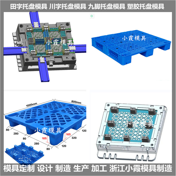 新款托盘模具来样加工