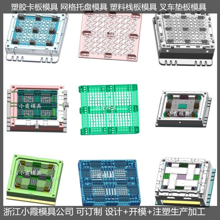 台州托盘模具塑胶田字栈板模具塑料田字栈板模具注塑田字栈板模具