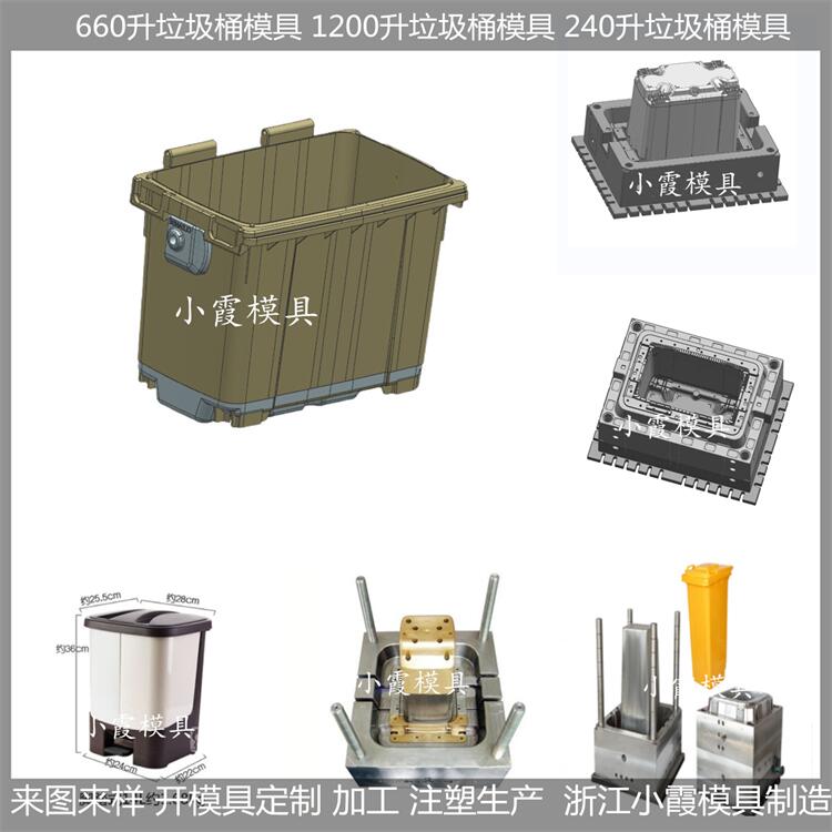 黄岩垃圾桶模具塑胶660升垃圾车模具塑料660升垃圾车模具注塑660升垃圾车模具