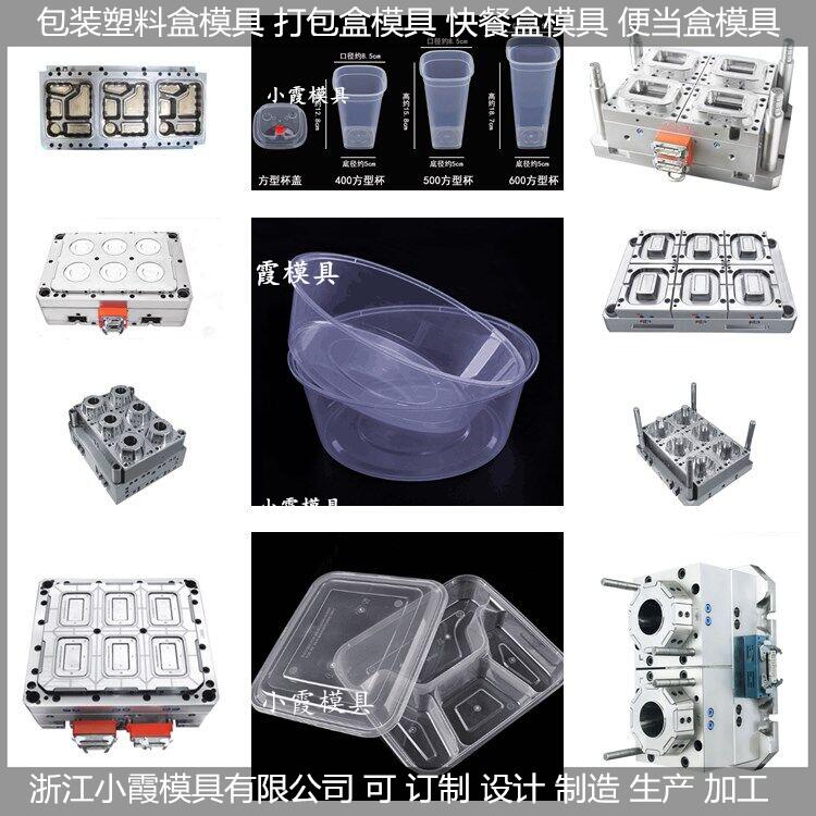 4000ml快餐盒模具开模