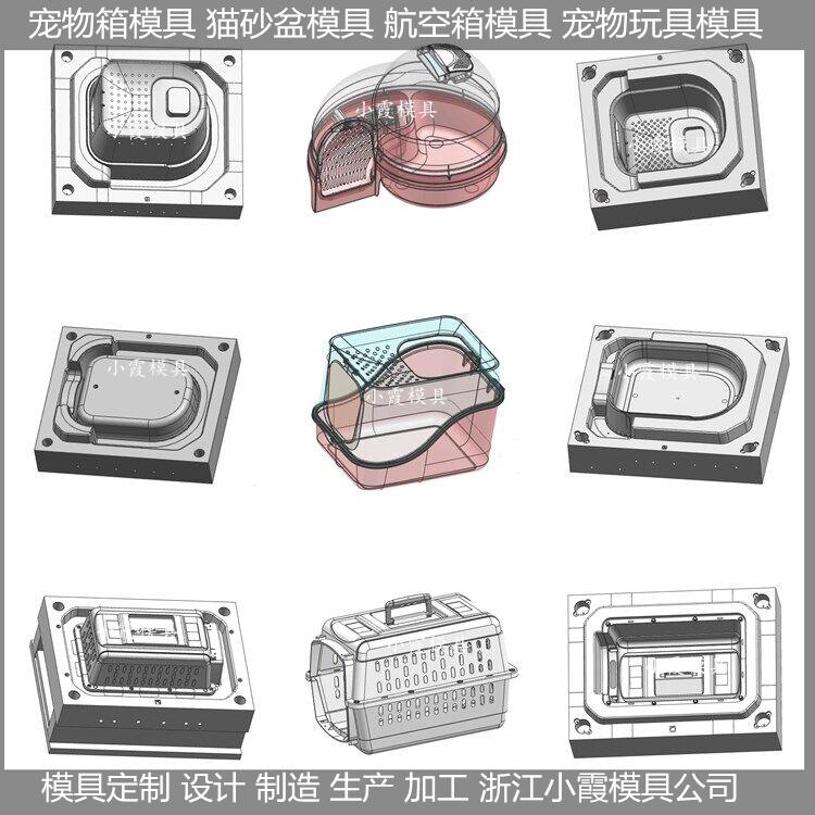 宠物航空箱模具台州生产大型模具