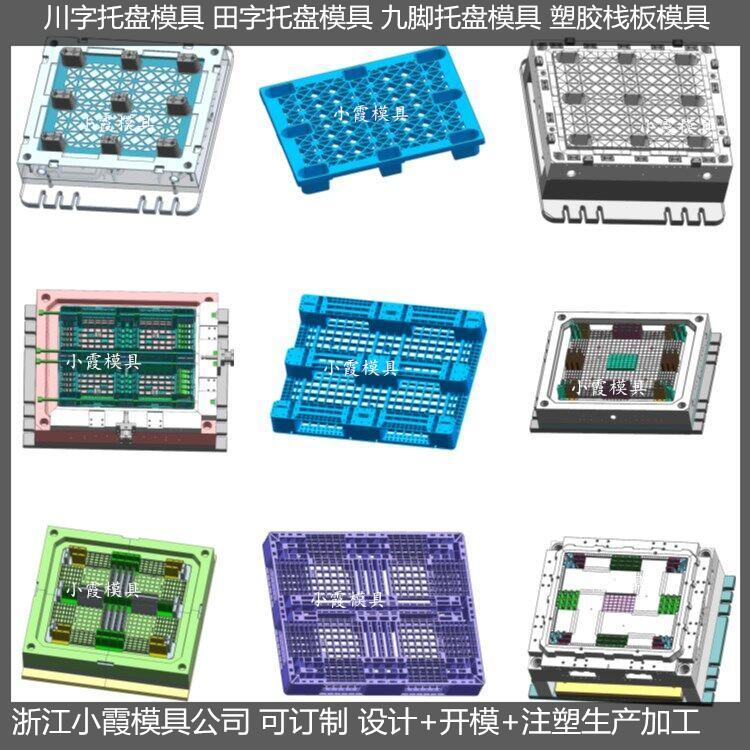 台州托盘模具网格卡板模具