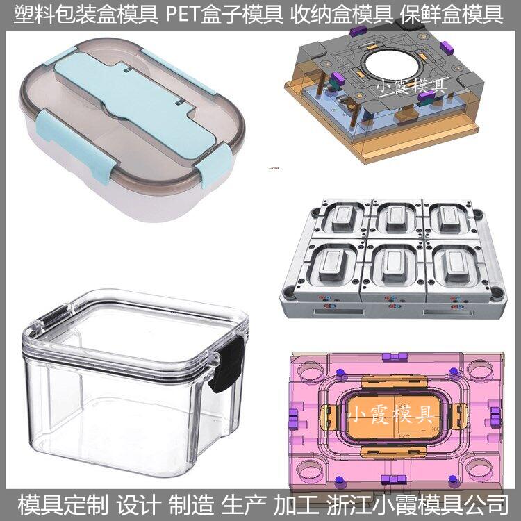 一次性400毫升保鲜盒模具模具生产厂家