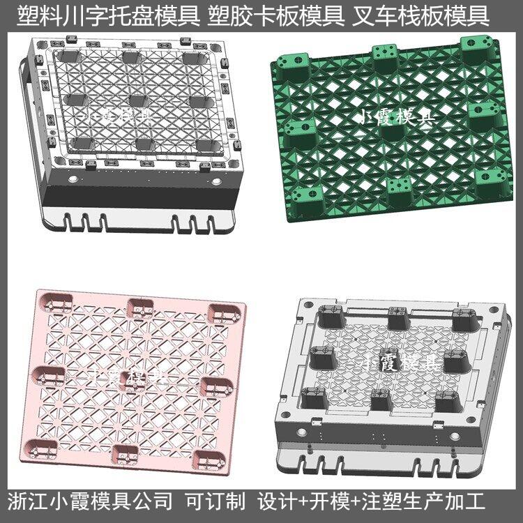 PP托盘模具塑胶田字栈板模具塑料田字栈板模具注塑田字栈板模具