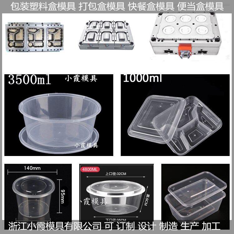 4000ml快餐盒模具薄壁4格密封保鲜餐盒分格饭盒模具