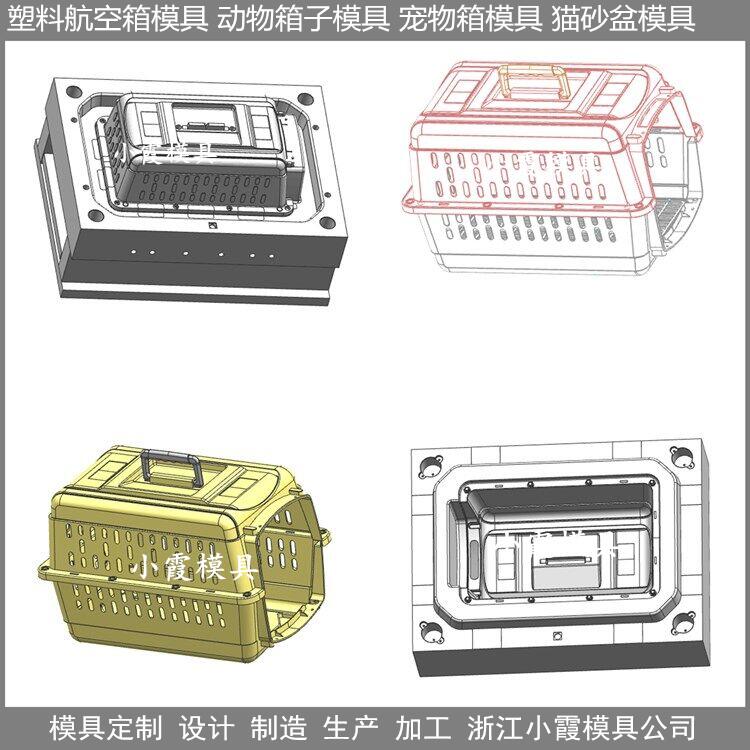 宠物航空箱模具宠物箱塑料模具宠物箱塑胶模具宠物箱注塑模具