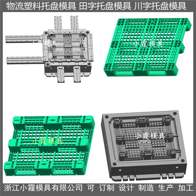 新款托盘模具塑胶模制造