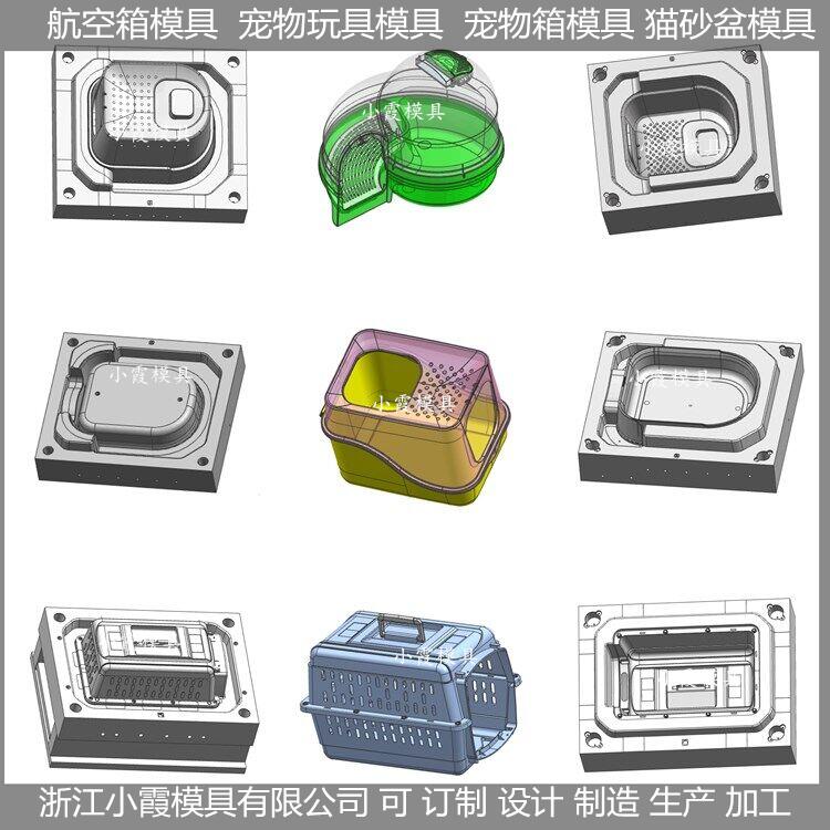 宠物航空箱模具塑胶宠物箱模具塑料宠物箱模具注塑宠物箱模具