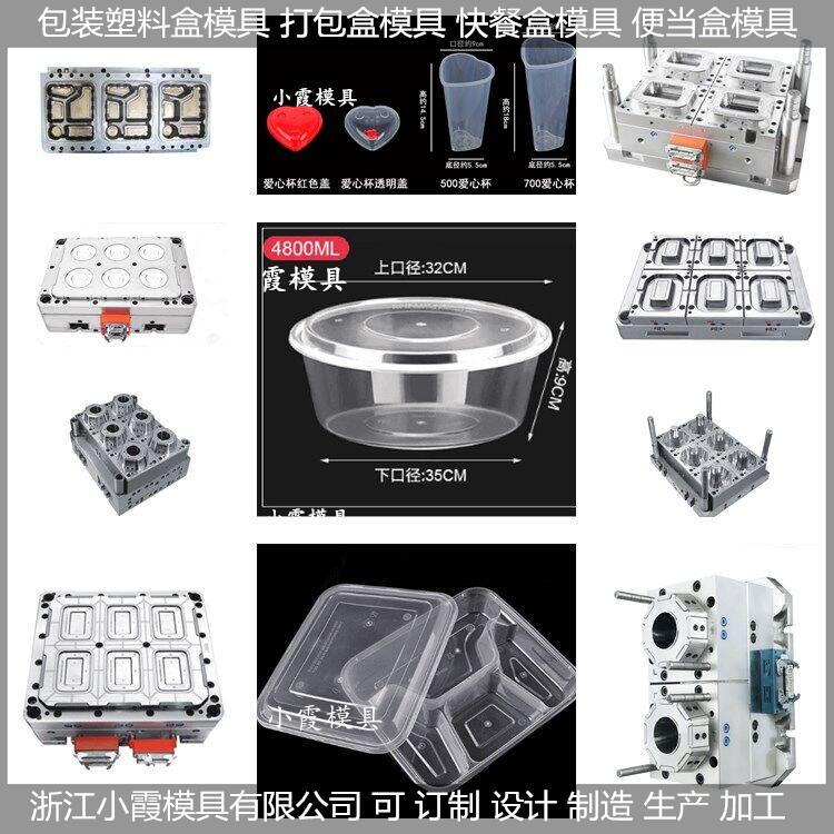 1000ml保鲜盒模具生产公司