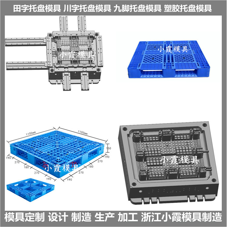 台州托盘模具生产厂