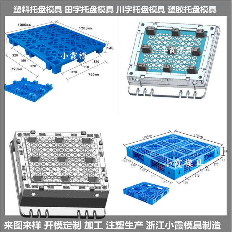 PP托盘模具九脚栈板塑料模具九脚栈板塑胶模具九脚栈板注塑模具