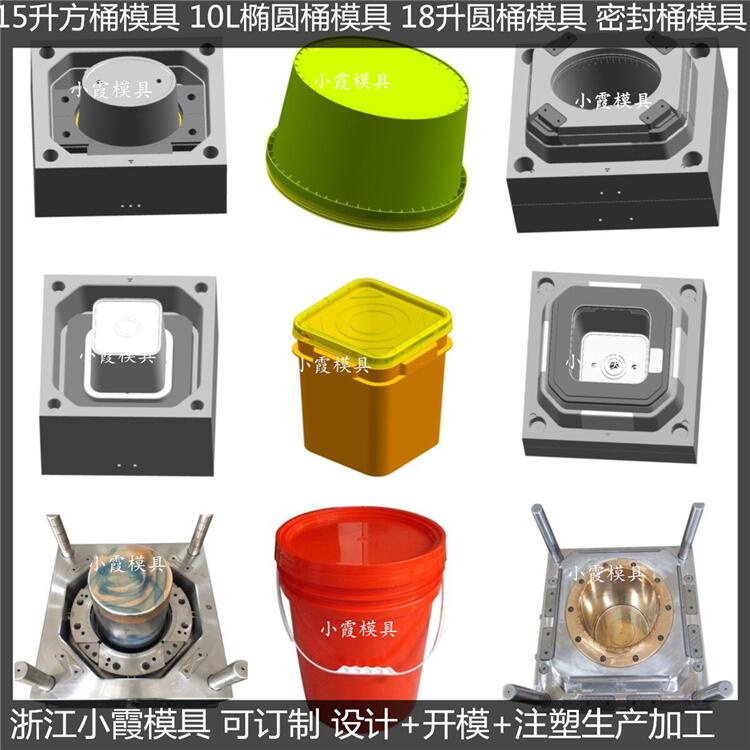 18L20L25公斤包装桶模具4升涂料桶模具注塑模制造