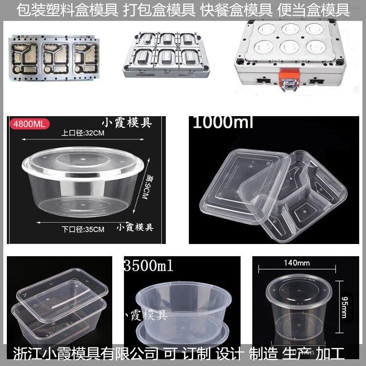 1500毫升保鲜盒模具全套