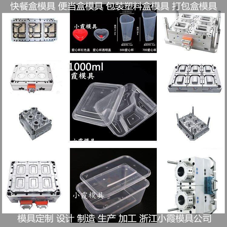 一次性750ml打包盒模具生产方法