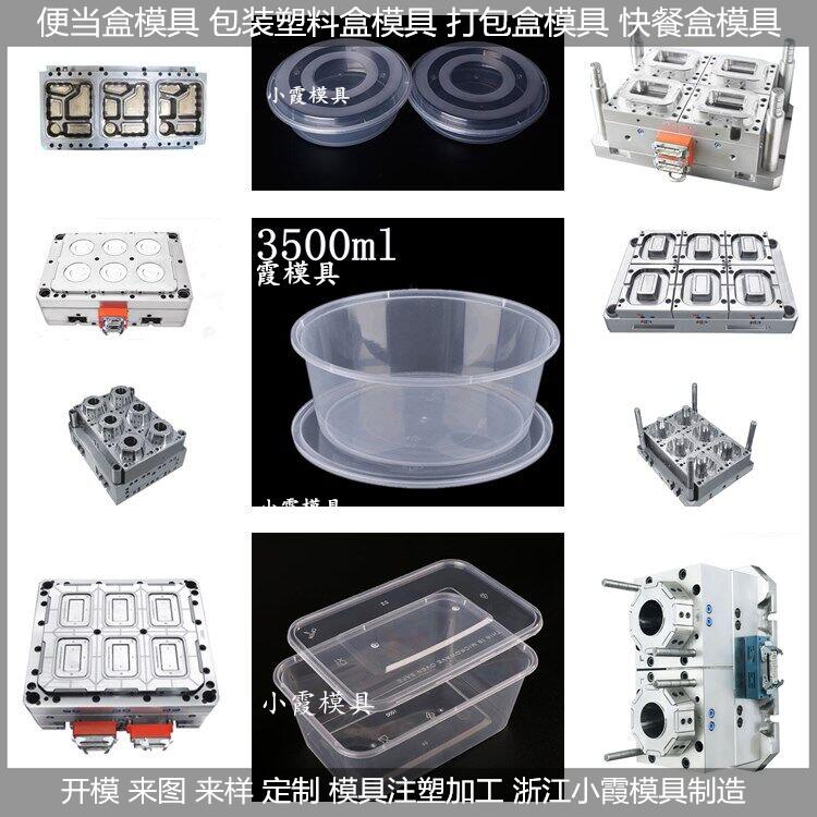 一次性PP餐盒模具制造商