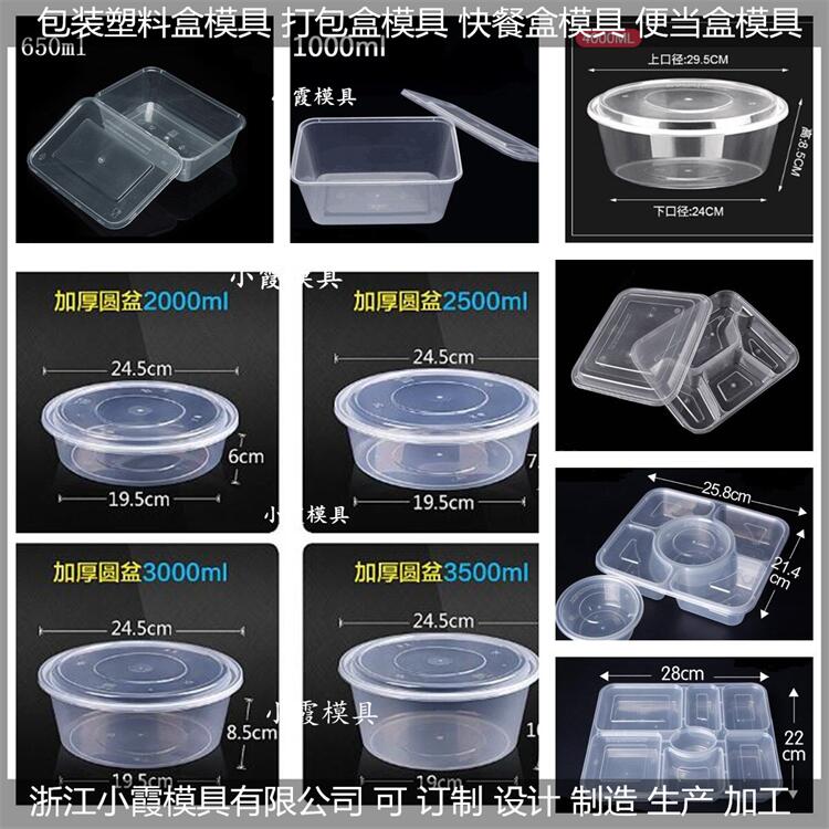 6000毫升打包盒模具联系方式