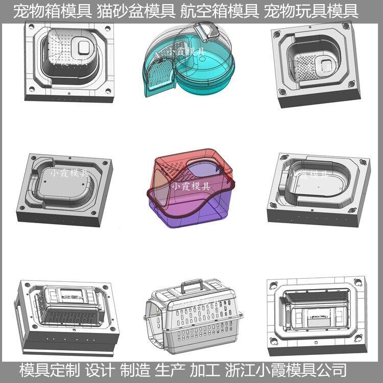 动物航空箱模具结构设计开模