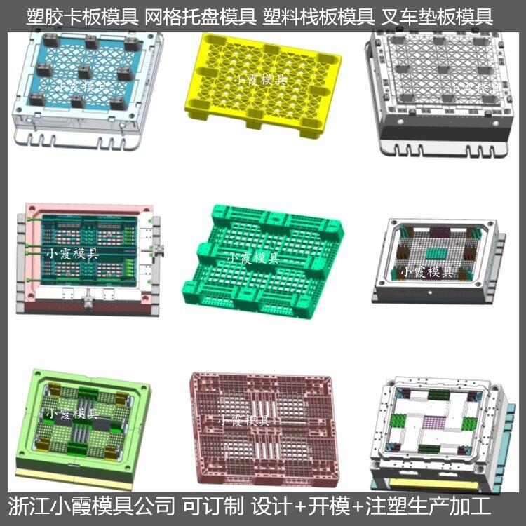 台州托盘模具网格卡板模具