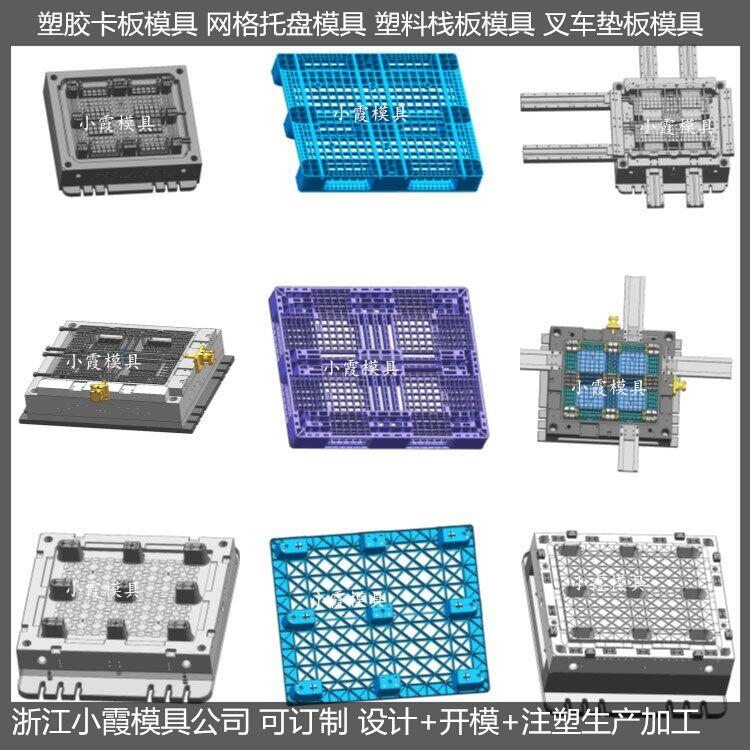 黄岩托盘模具精密模具