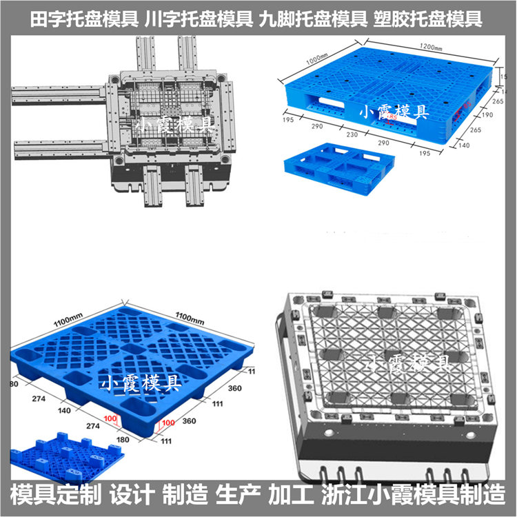 PP托盘模具塑胶模具