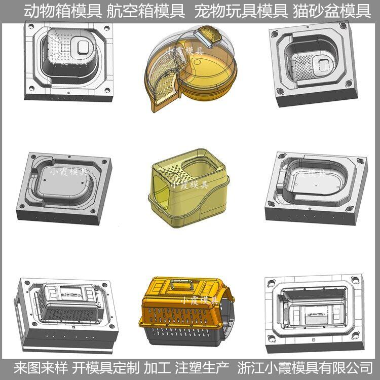 宠物航空箱模具厂家定做