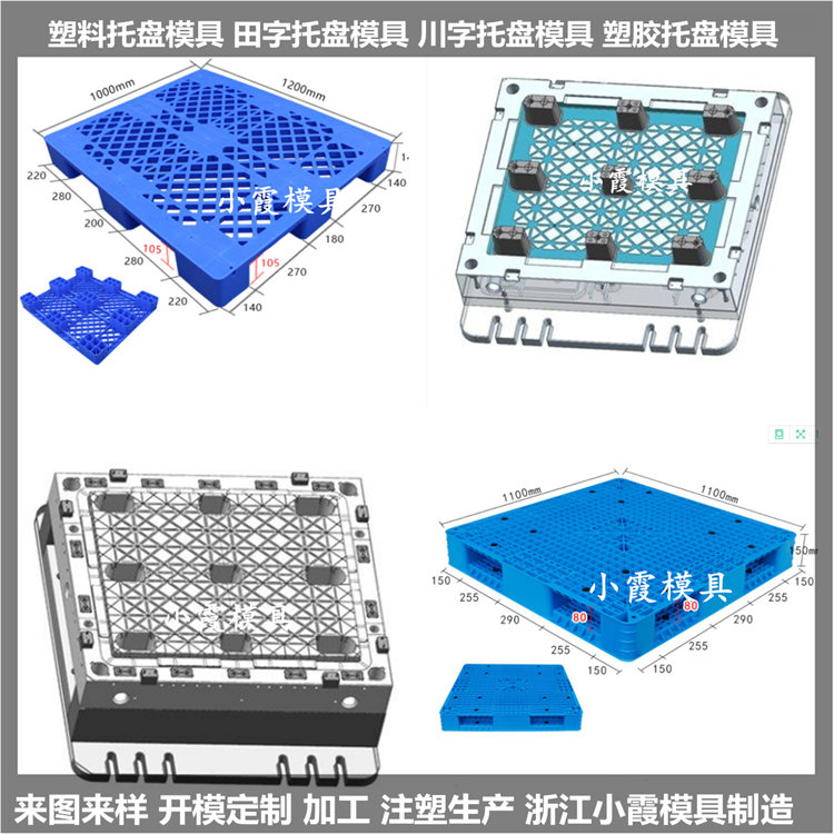 PE托盘模具设计生产