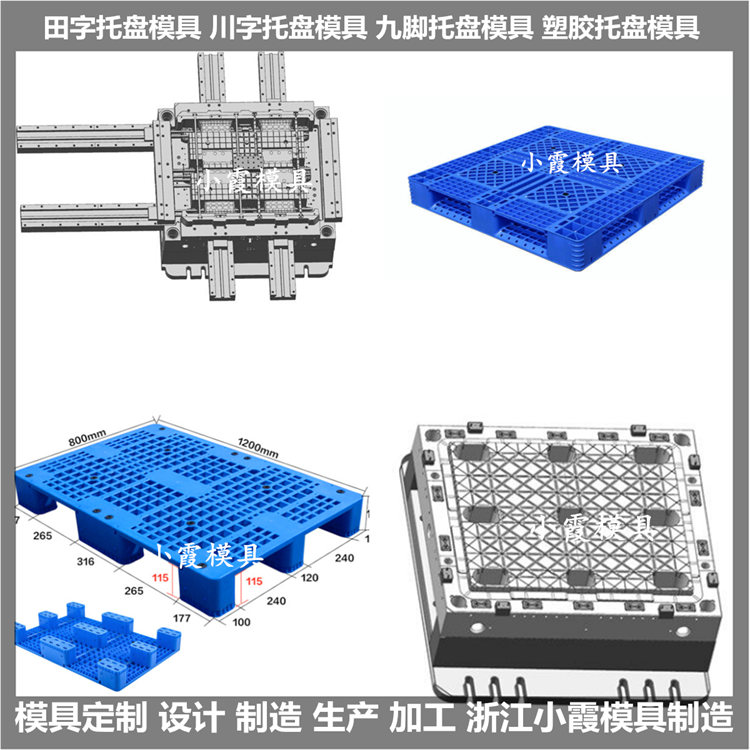 浙江托盘模具加工厂家