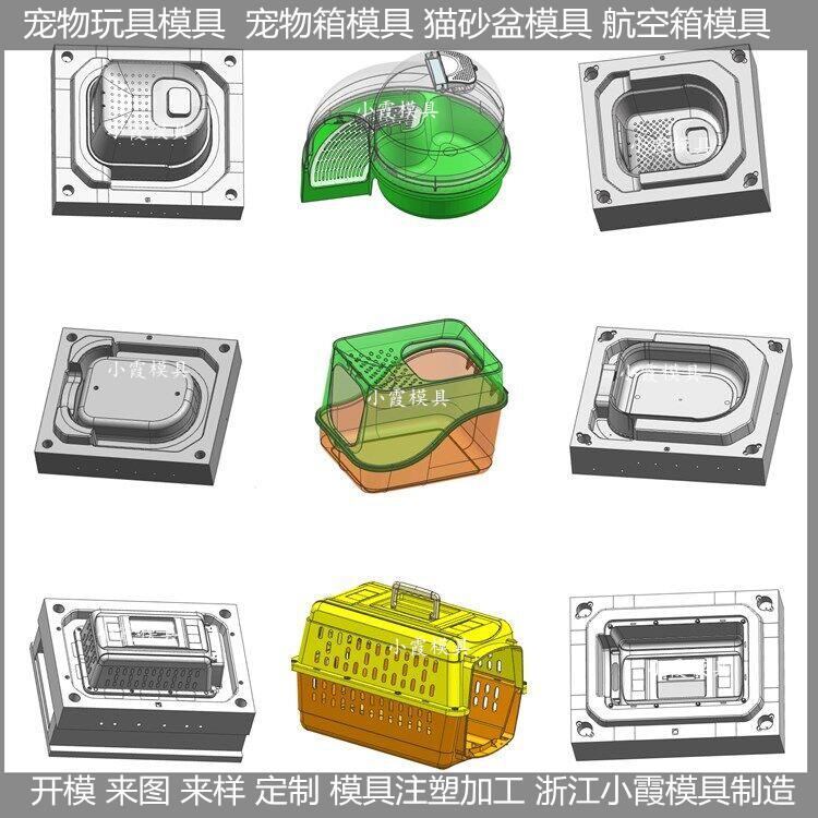 宠物航空箱模具塑胶宠物箱模具塑料宠物箱模具注塑宠物箱模具