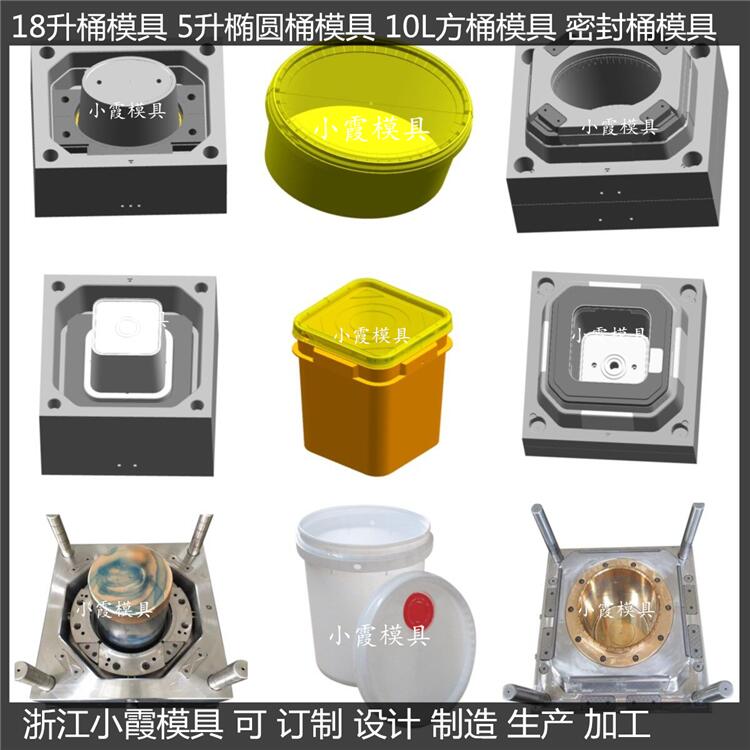 18L20L25公斤包装桶模具2升涂料桶模具HDPE桶模具