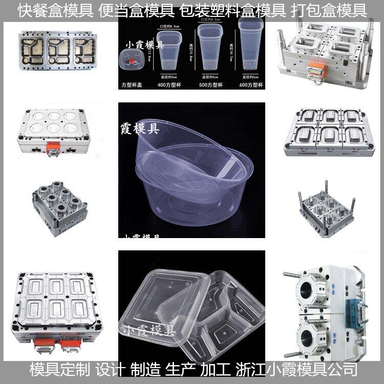 650ml餐盒模具便当盒模具