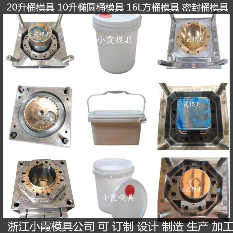 18L20L25公斤食品桶模具3L涂料桶模具加工与保养