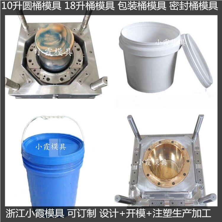 18L20L25公斤密封桶模具50升涂料桶模具生产公司