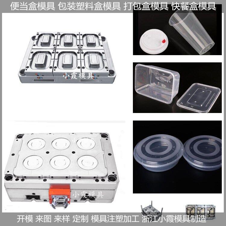 薄壁6000毫升保鲜盒模具制作加工