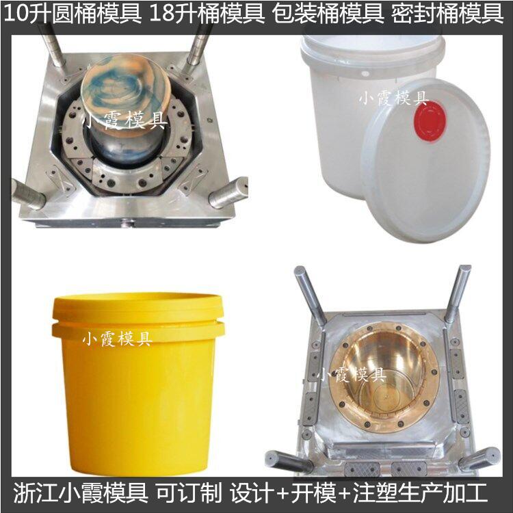 40升涂料桶模具润滑油桶塑料模具润滑油桶塑胶模具润滑油桶注塑模具