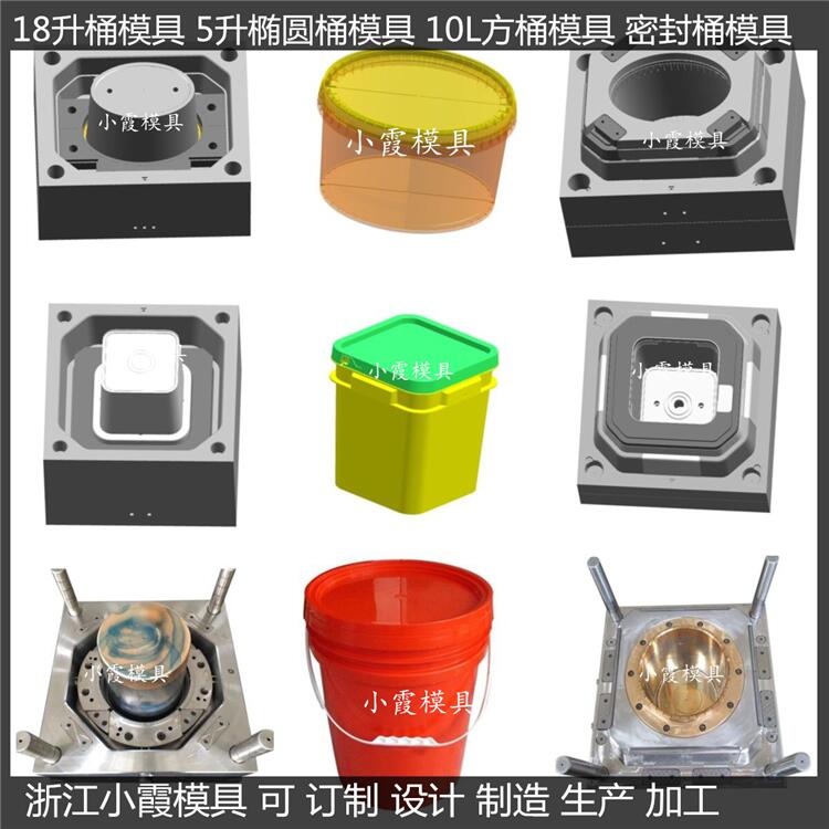 18L20L25公斤涂料桶模具2升涂料桶模具加工