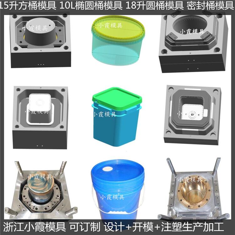 18L20L25公斤涂料桶模具6升涂料桶模具18L食品桶注塑模具