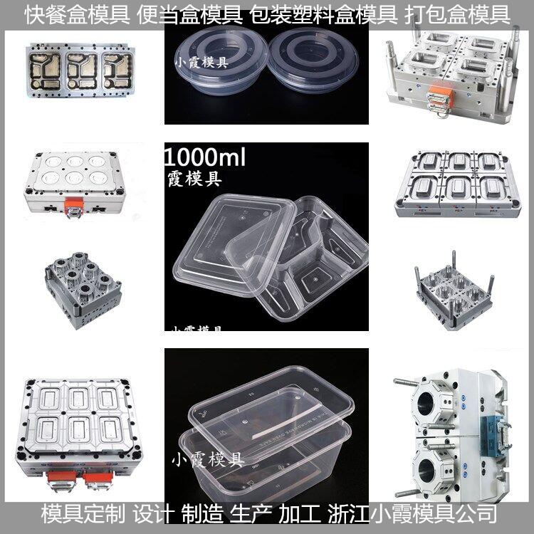 300毫升餐盒模具一次性饭盒模具