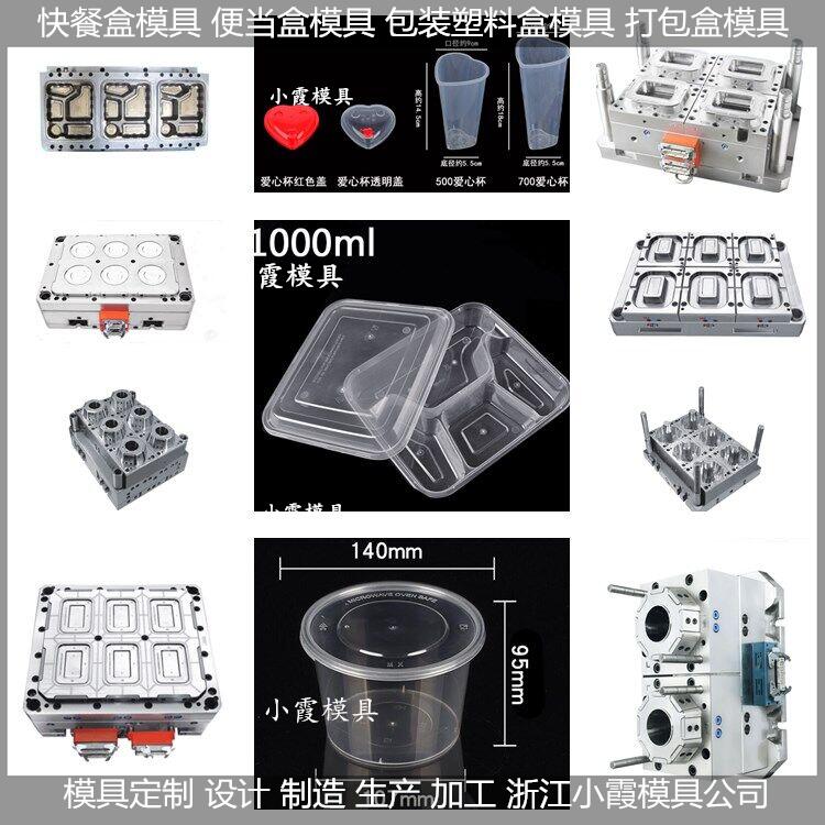 500ml保鲜盒模具塑料模具