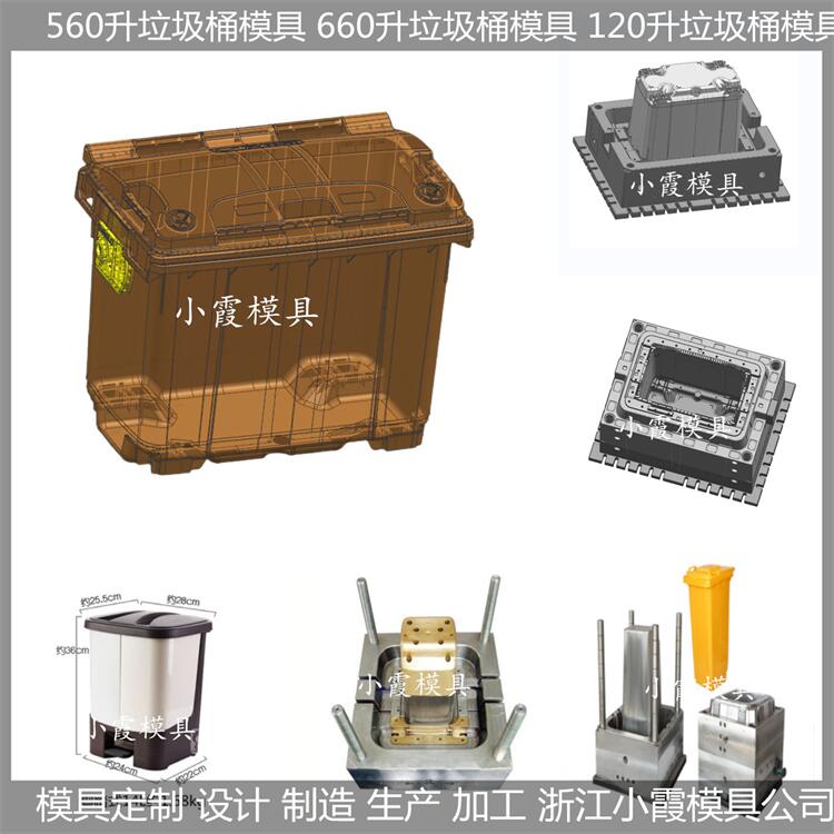 黄岩垃圾桶模具塑胶660升垃圾车模具塑料660升垃圾车模具注塑660升垃圾车模具