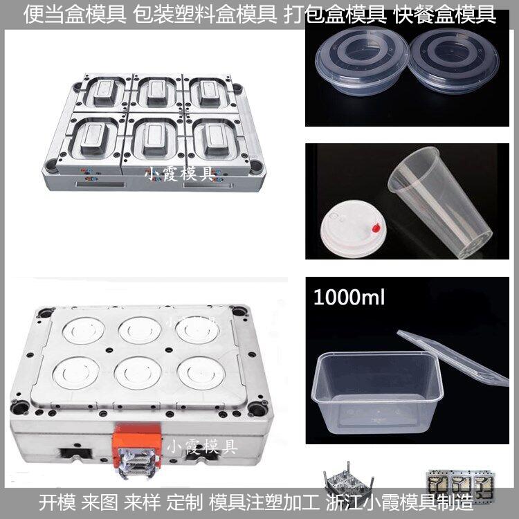 薄壁5000ml餐盒模具注塑模加工