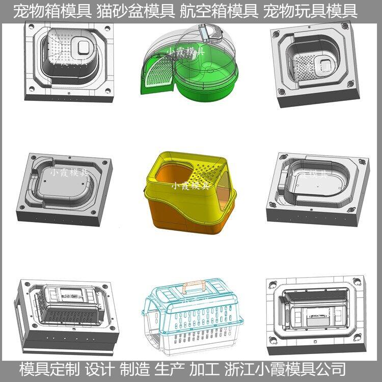 动物航空箱模具制造方法