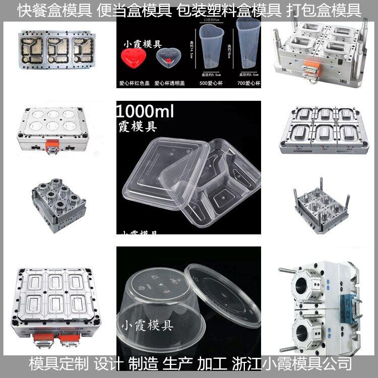 4000ml快餐盒模具开模