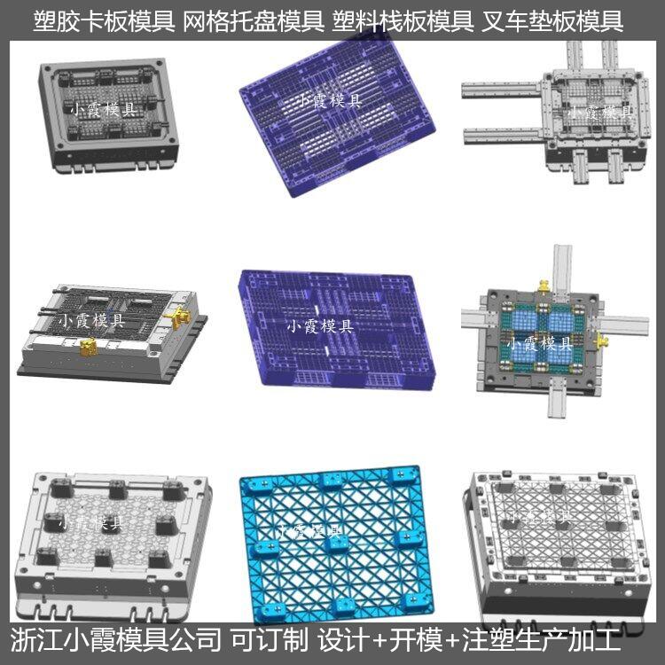 PP托盘模具塑胶田字栈板模具塑料田字栈板模具注塑田字栈板模具