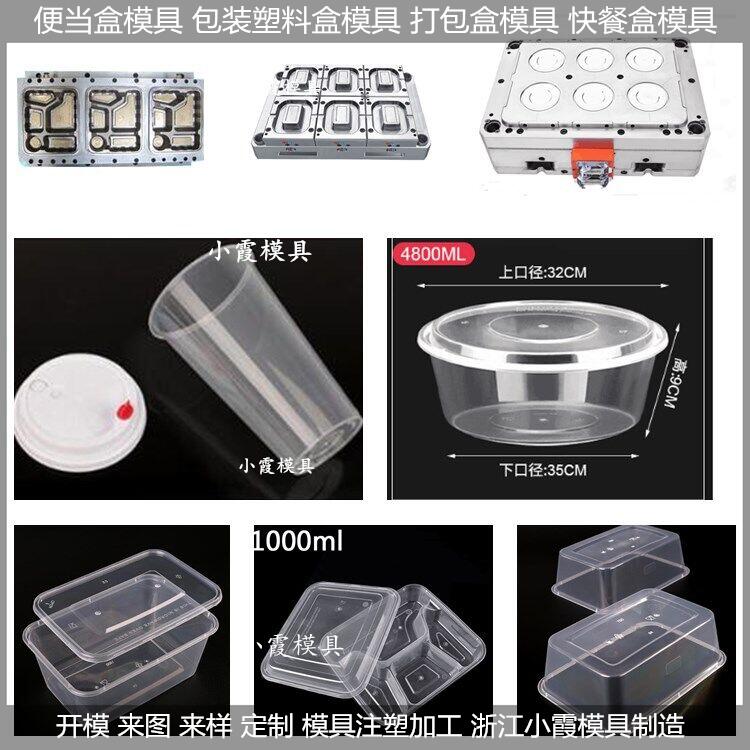 4000ml快餐盒模具薄壁4格密封保鲜餐盒分格饭盒模具