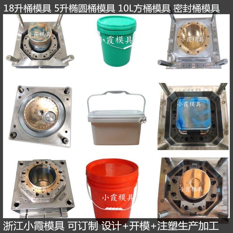 18L20L25公斤涂料桶模具16L涂料桶模具注塑模制造