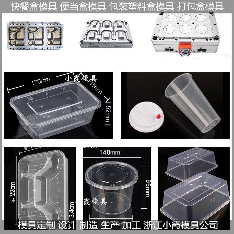 薄壁850ml打包盒模具厂家地址