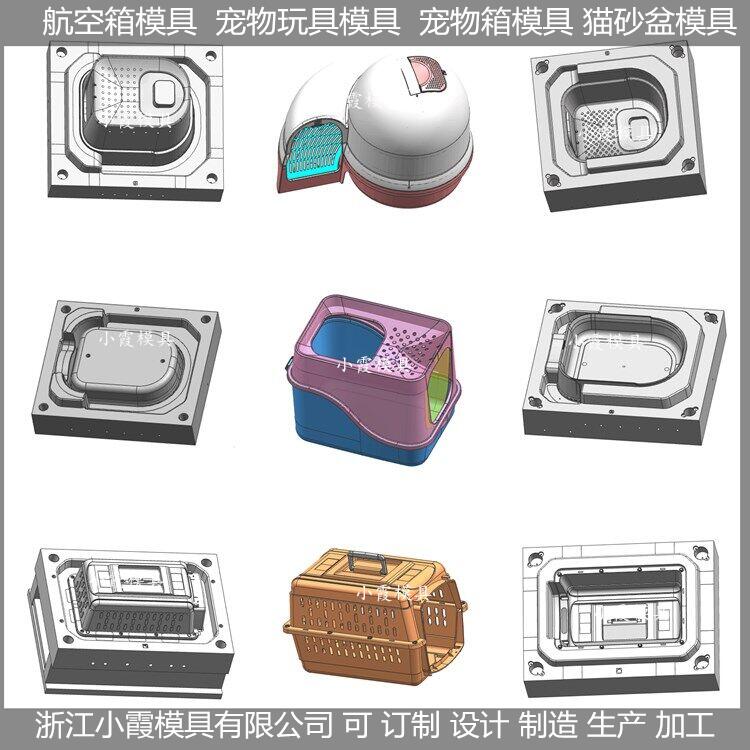 宠物航空箱模具塑胶宠物箱模具塑料宠物箱模具注塑宠物箱模具