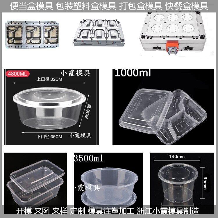 一次性350毫升保鲜盒模具注塑模加工