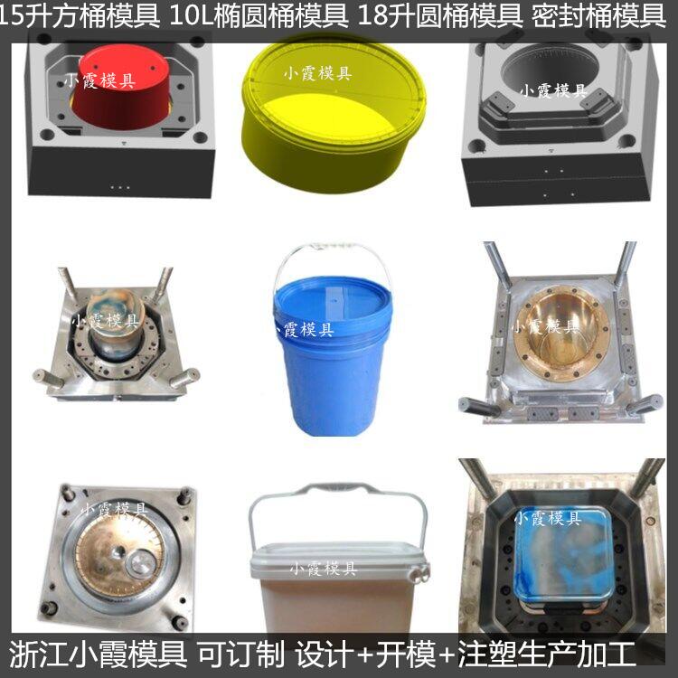 18L20L25公斤食品桶模具3L涂料桶模具加工与保养